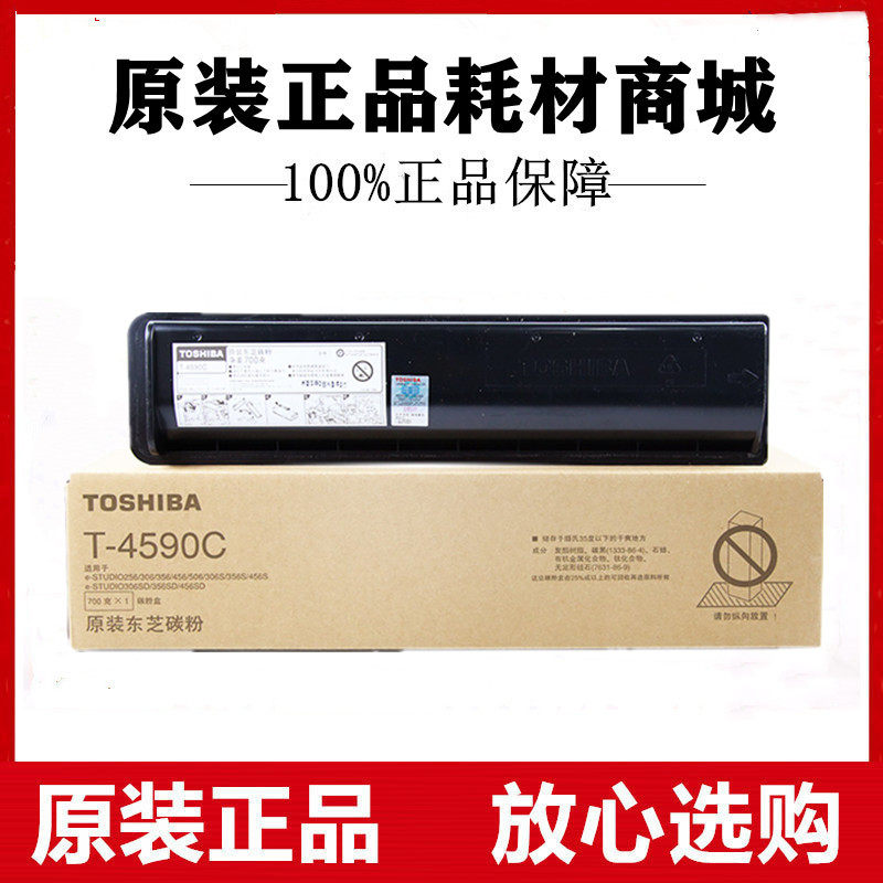 原装东芝T-4590C墨粉e256 306 356 456 506复印机碳粉 粉盒大容量