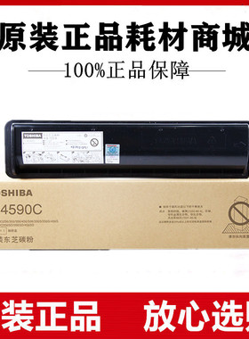 原装东芝T-4590C墨粉e256 306 356 456 506复印机碳粉 粉盒大容量
