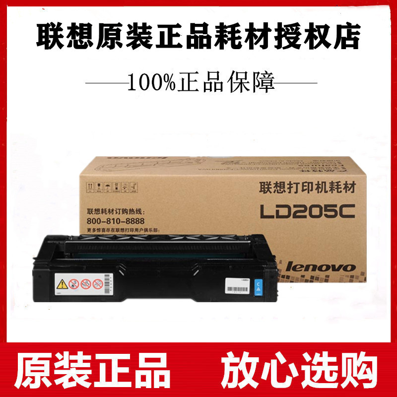 联想青色打印机硒鼓