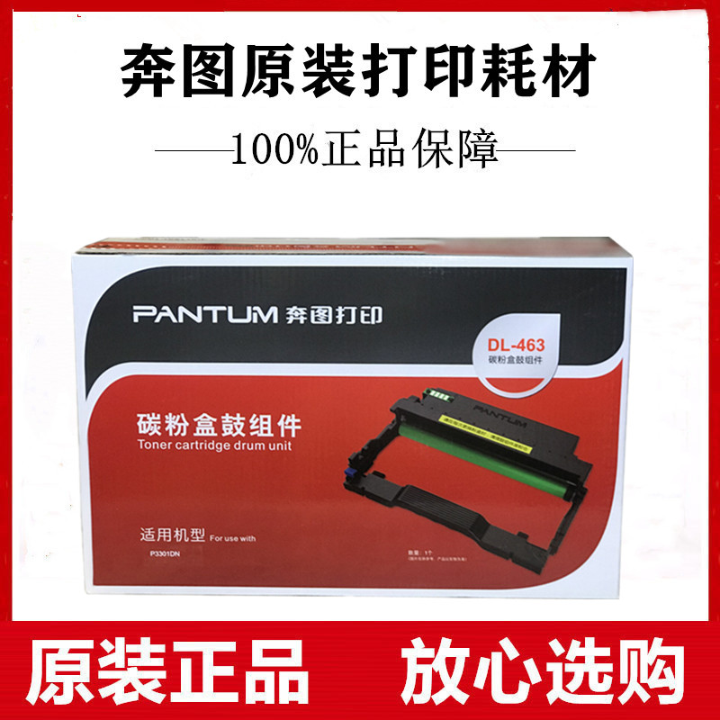奔图打印机感光鼓