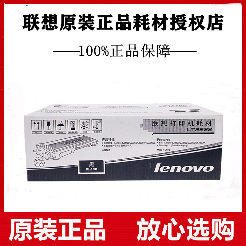 原装联想LT2822粉盒LJ2200 LJ2200L LJ2250 LJ2250N墨盒粉仓碳粉