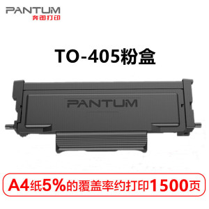 原装奔图BP4005DN/BM4005ADN/4005FDN/P3325DN打印机粉盒墨盒粉仓