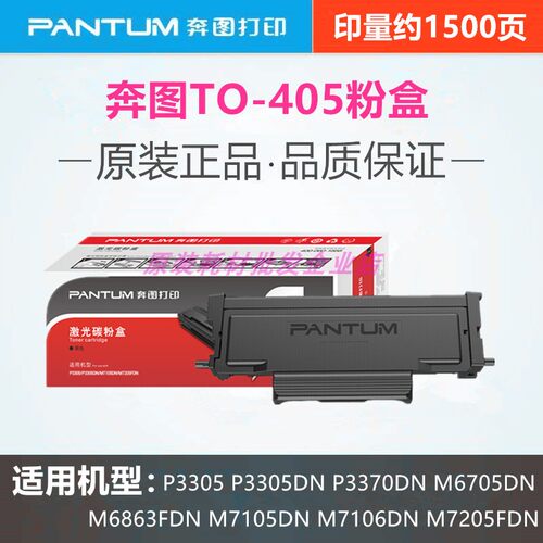 奔图原装P3370DN M6705DN M6863FDN M7106DN M7205FDN碳粉盒墨盒