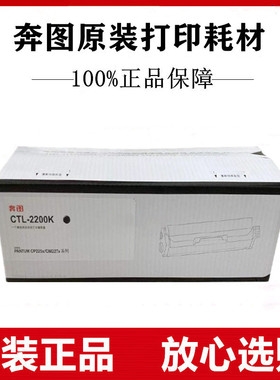 原装奔图CTL-2200K黑色硒鼓CP2250DN/CM2270ADN碳粉盒墨盒红黄蓝
