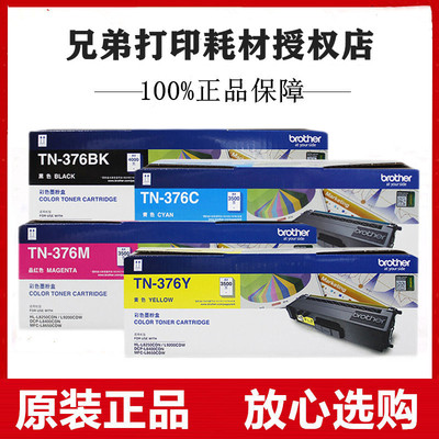 原装兄弟TN-376墨粉盒L8250CDN/L9200CDW/L8400CDN/8650CDW碳粉仓