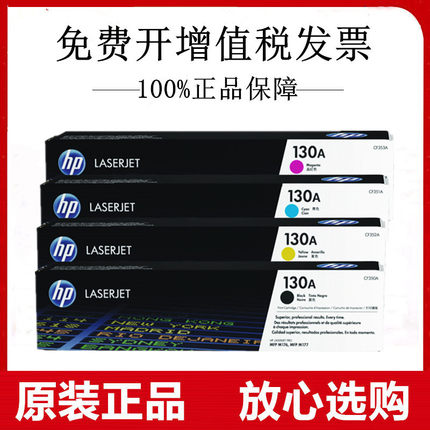 原装hp惠普130A硒鼓CF350A黑色MFP M176n M177fw打印机墨粉盒墨盒