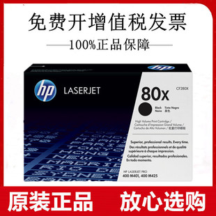 惠普CF280A M401dn 80X硒鼓HP M401n M425打印机墨粉盒 M401d 原装