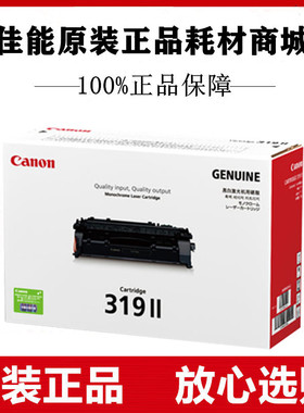 原装 佳能 iC MF 5950dw 5870dn 5930dn 6160dw 硒鼓 319II大容量