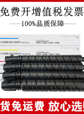 适用佳能C5535/C5540/C5550/C5560复印机墨粉碳粉墨盒红黄蓝黑色