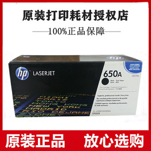 CP5525xh 原装 CP5525dn CP5525 M750dn 惠普650A硒鼓CE270A适用HP