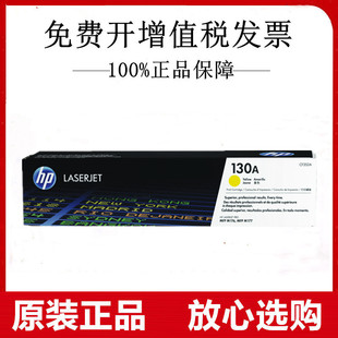 原装 130A黄色硒鼓适用M176n CF352A 惠普LaserJet M177fw墨盒粉盒