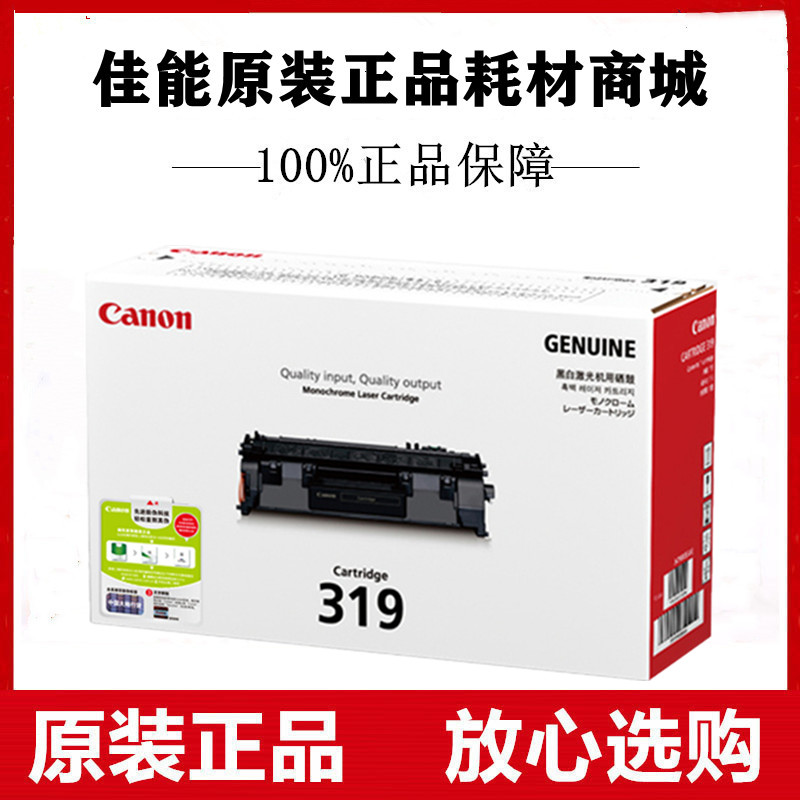 原装佳能319硒鼓LBP6300n LBP252dw LBP253dw LBP6650n 319II高容