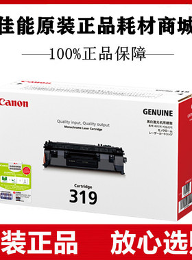 原装佳能CRG319硒鼓适用LBP6300dn LBP6670dn LBP251dw LBP6650dn