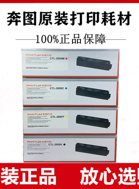 原装奔图CTL-2000K黑色硒鼓CP2200DW/DN CM2200FDW/FDN碳粉盒墨盒