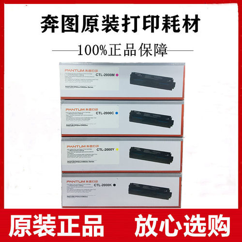 奔图CP2200DW黑色硒鼓碳粉盒