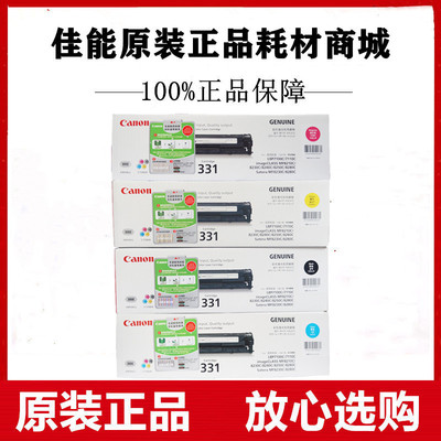 原装佳能CRG331青色硒鼓iC MF8280Cw MF8250Cn MF8230Cn MF8210Cn