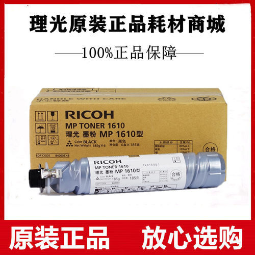 原装理光MP1812L/1811/2011LD/1911/2012/2000墨粉碳粉MP1610粉筒