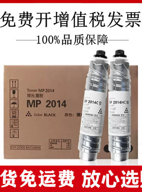 适用理光MP2014HC 2014/D/AD/EN M2700 M2701 IM2702墨粉碳粉墨盒