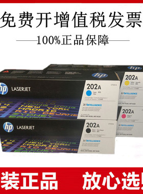 惠普原装202A硒鼓CF500A M254 M280 M281fdw/fdn黑青红黄色墨粉盒