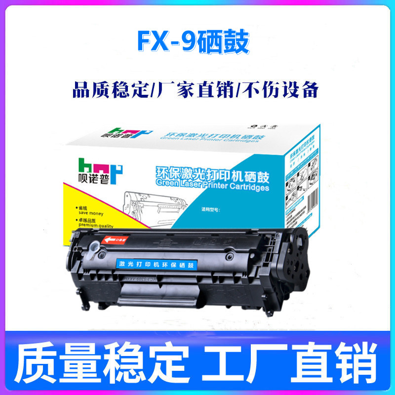 呗诺普适用佳能MF4122 MF4150 MF4270 MF4320d MF4322d 硒鼓 墨盒