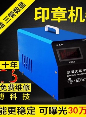 光敏刻章机【高端三管】曝光光敏刻印机小型刻印章机光敏印章制作