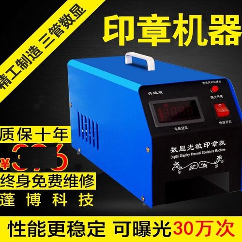 光敏刻章机【高端三管】曝光光敏刻印机小型刻印章机光敏印章制作