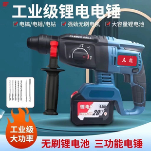 东通用充电电锤工业电动冲击钻电钻电镐三用打混凝士工具20V