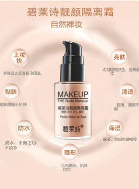 30ml遮瑕粉底液bb霜妆前乳
