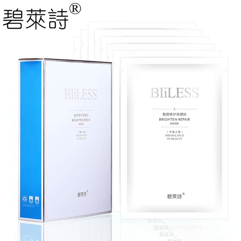 碧莱诗靓颜修护面膜贴25gX10片滋润修护舒缓保湿补水提亮肤色