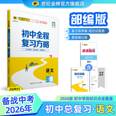 2026年中考总复习官方正版