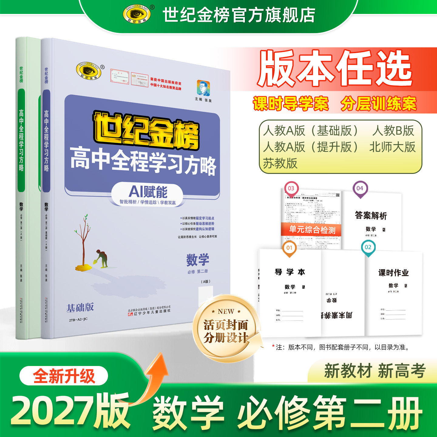 世纪金榜 数学【必修第二2册】26版高中全程学习方略 高一教材同步课时随堂练一课一练讲练试卷单元测试考试刷题提分正版
