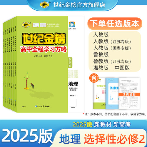 【地理】选择性必修二区域发展