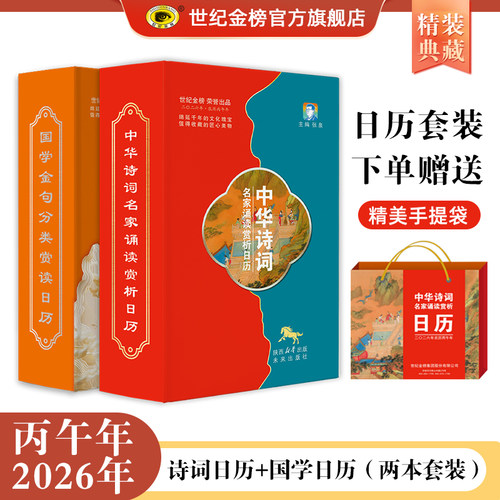 世纪金榜2026年日历台历