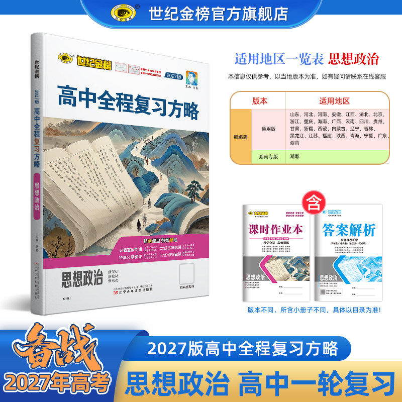 27版【政治】高中全程复习方略图片