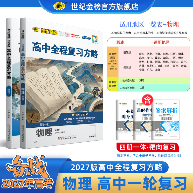 备战27年高考一轮复习图片