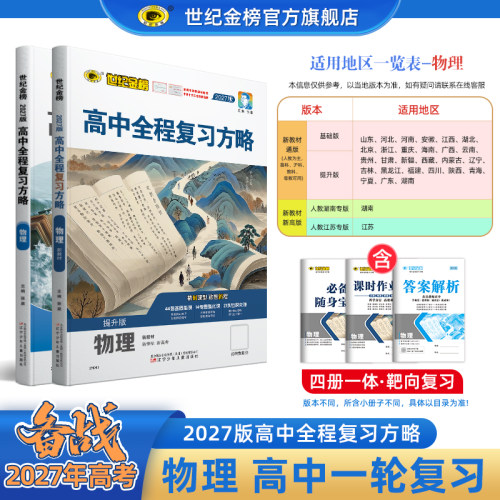 备战27年高考一轮复习