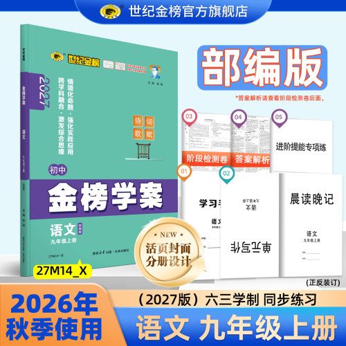 语文金榜学案世纪金榜