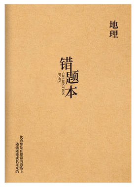 世纪金榜牛皮错题本分科目