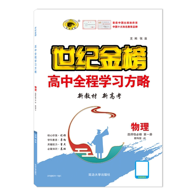 物理选择性必修第一册