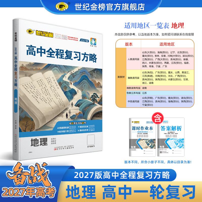 27年高考一轮总复习地理图片