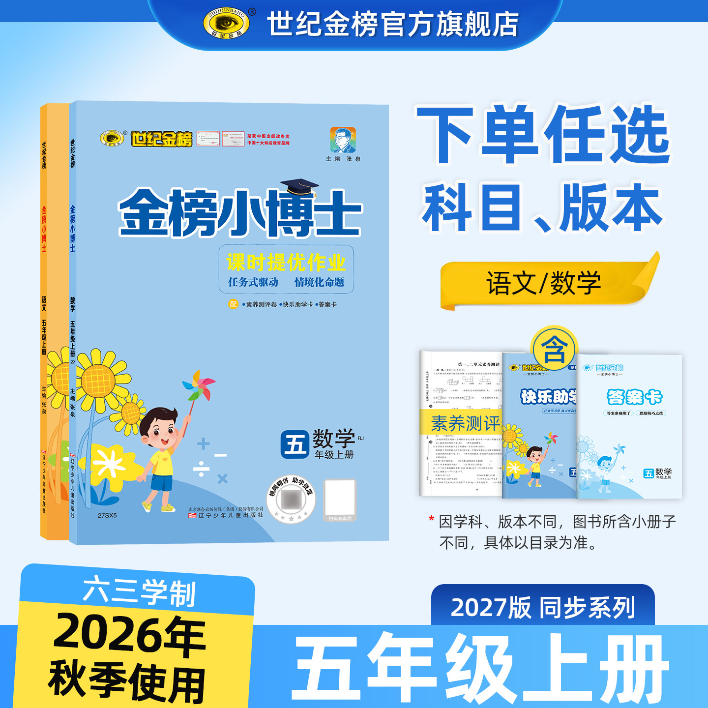 2027版新版五年级上册小博士练习图片