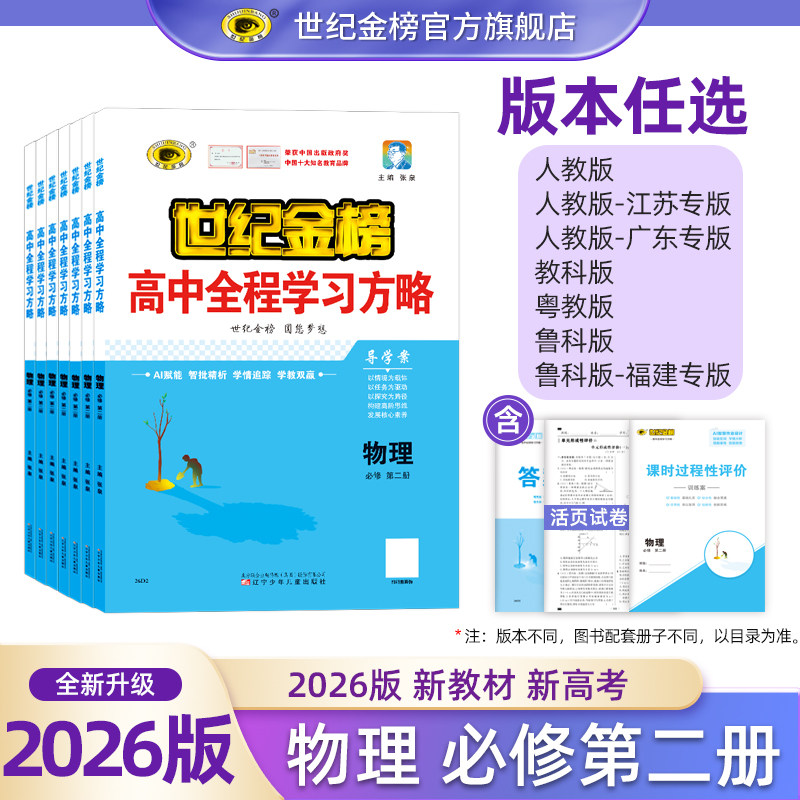 物理必修第二册世纪金榜