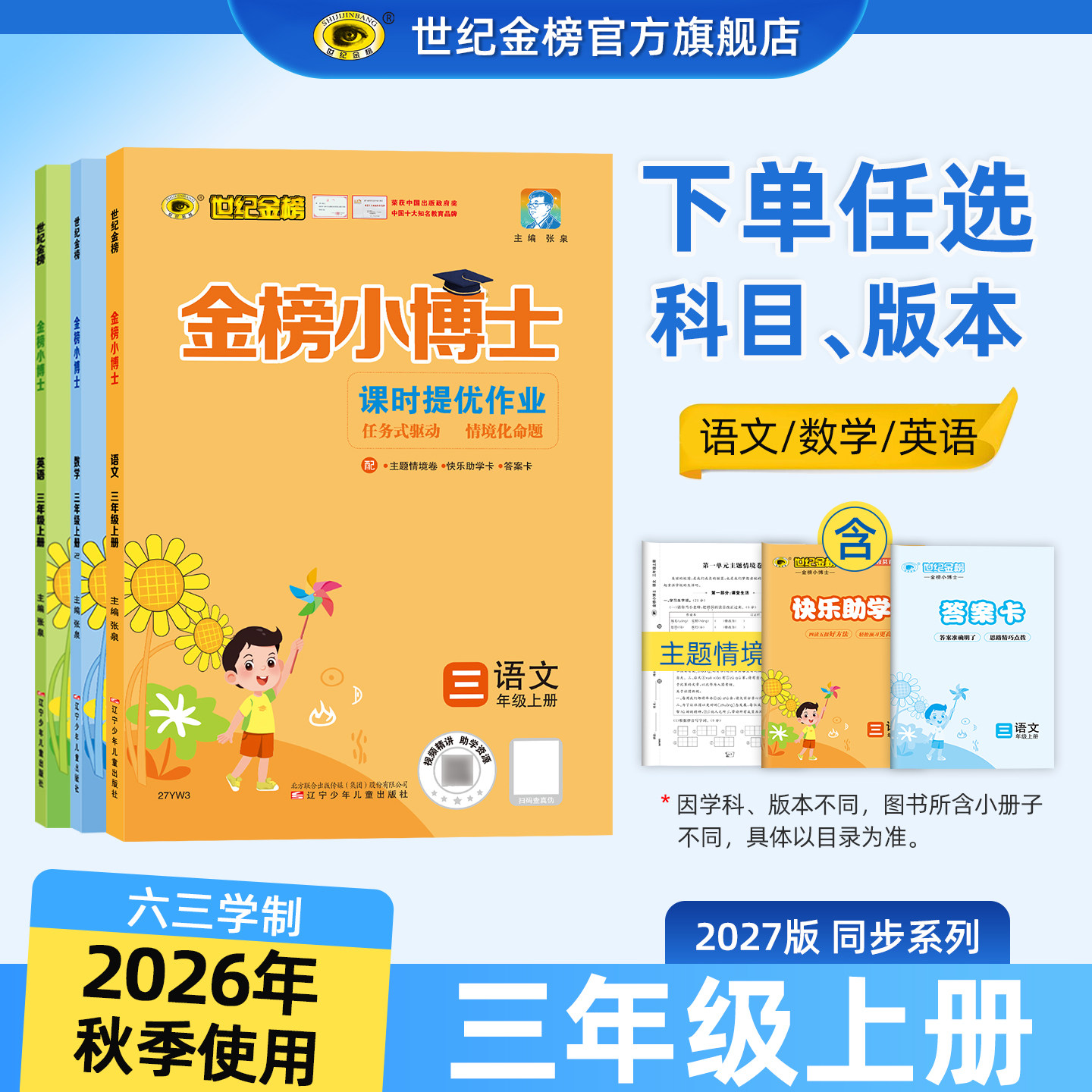 教材同步练习官方正版图片