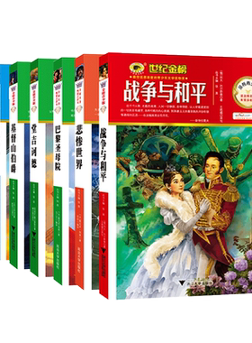 世纪金榜史诗巨献集7册世纪金榜