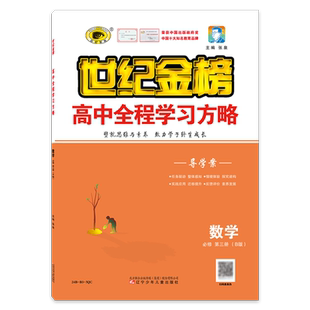 世纪金榜 2024版数学必修第三册人教B版 高中全程学习方略高中教材同步练习册中学教辅高一下学期数学辅导练习册随堂检测