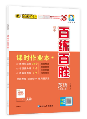 2025年秋季用书七年级上册