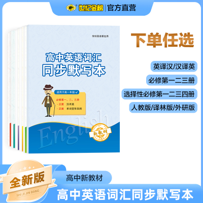 高中英语单词同步预习测试