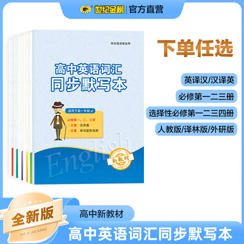 高中英语单词同步预习测试