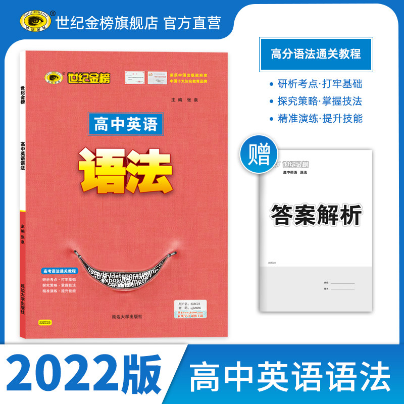 2022版世纪金榜 高中英语语法全解高中语法知识大全高考英语复习资料高一高二高三通用英语专项训练语法书工具书高中语法通关教程高性价比高么？