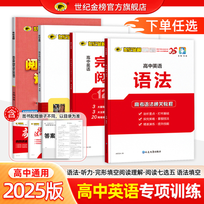 高中英语题型专项练习